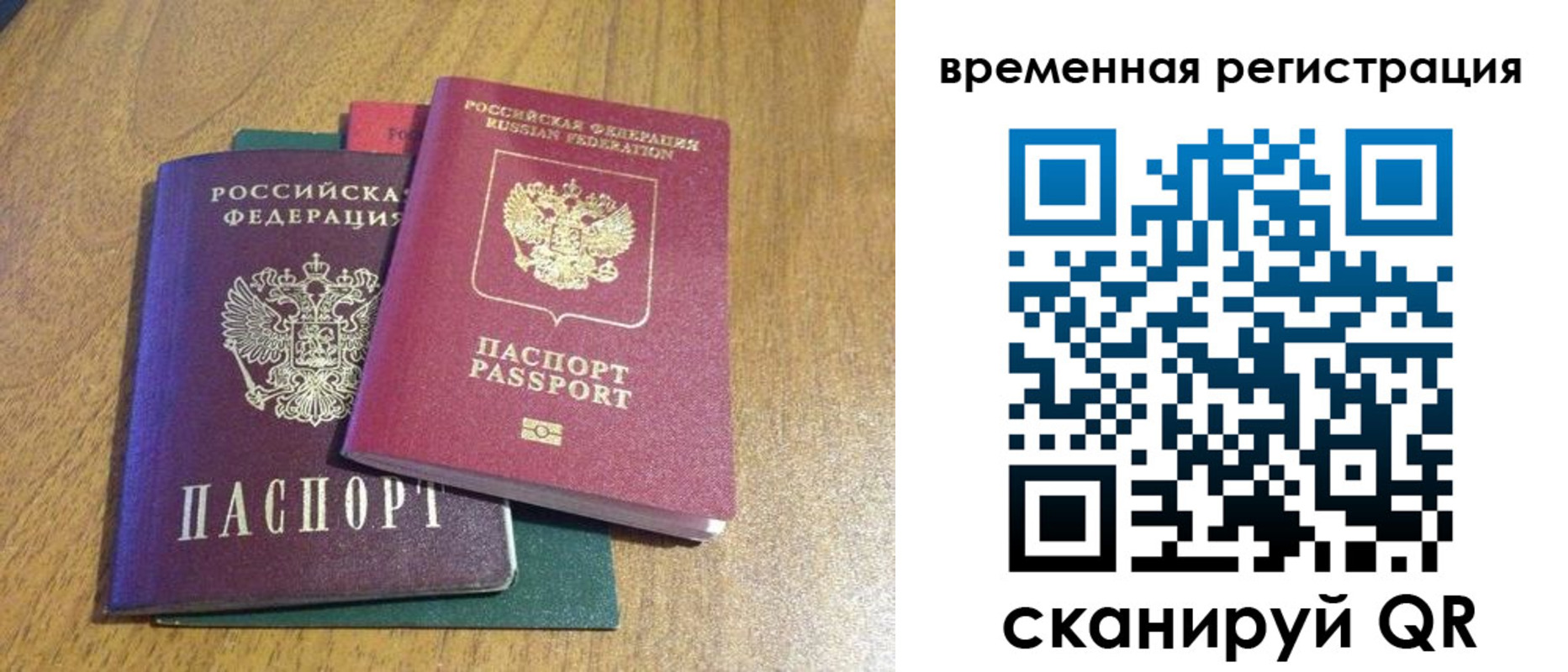 временная регистрация в квартире в Северодвинске