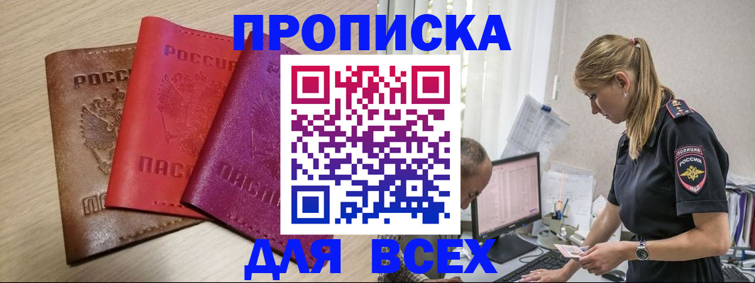 прописка для работы в Северодвинске