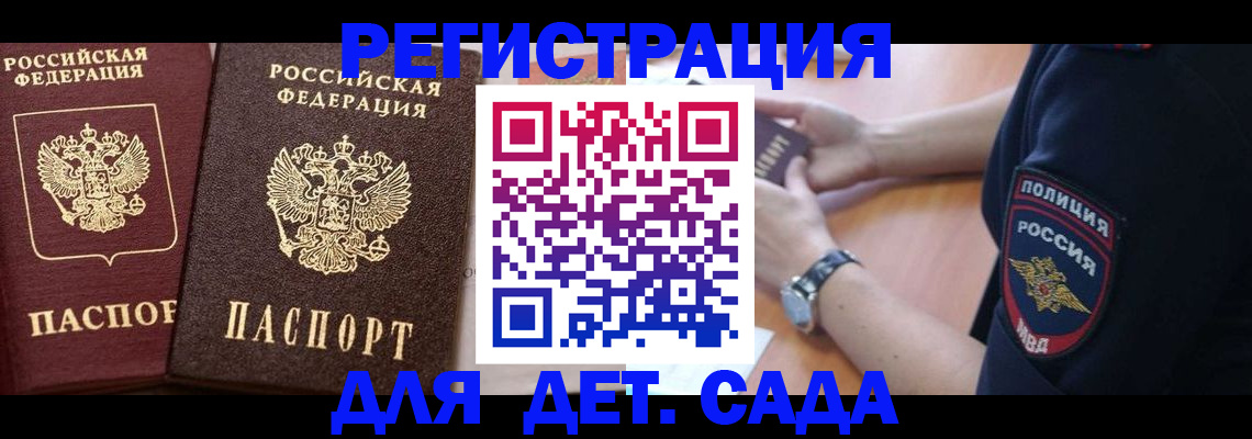 временная регистрация в Северодвинске