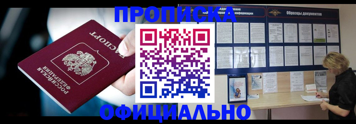 прописка для работы в Северодвинске