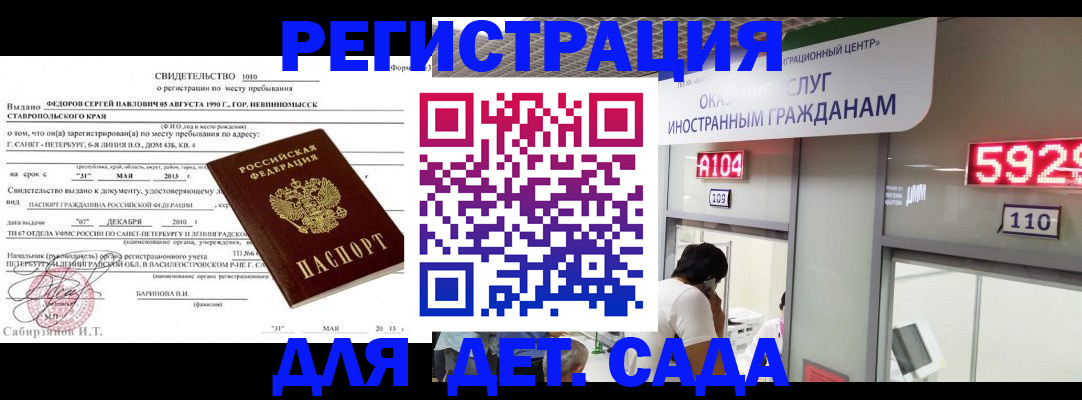 прописка иностранных граждан в Северодвинске