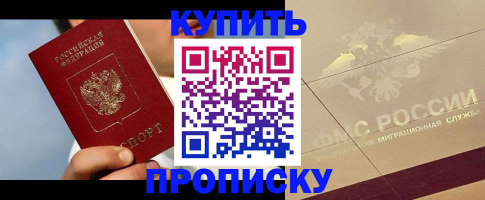временная прописка в Северодвинске