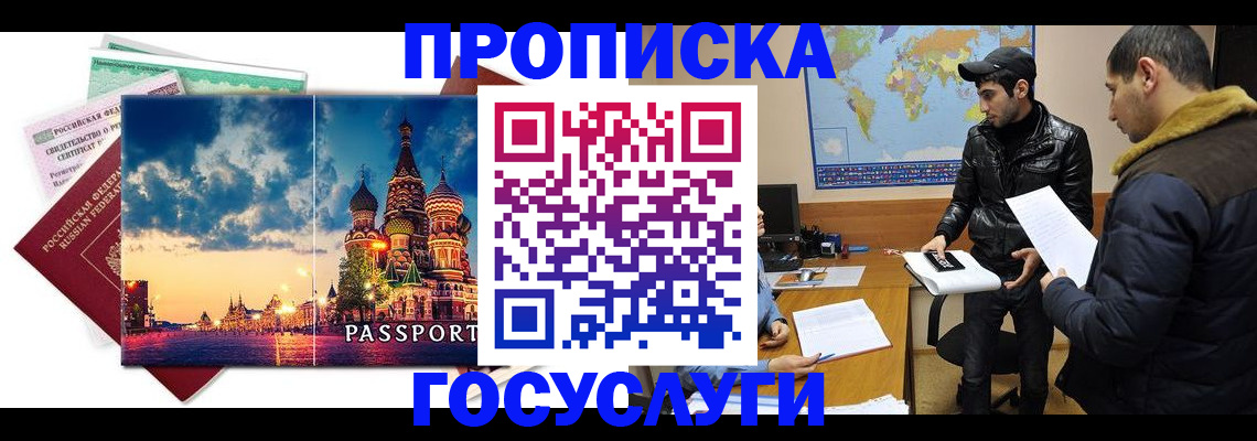 временная регистрация надежно в Северодвинске