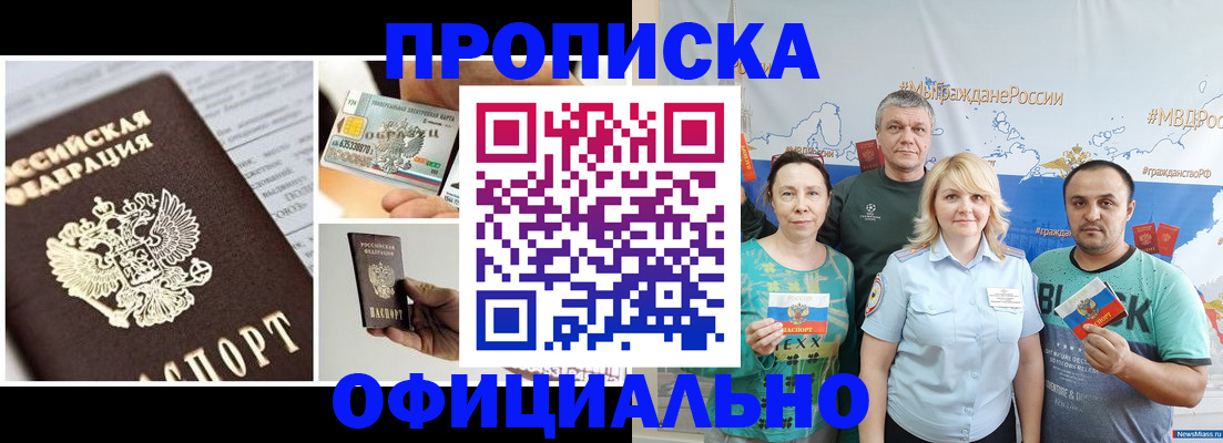 временная регистрация купить в Северодвинске